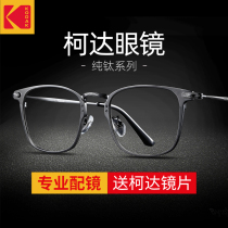 Kodak pure titanium eyeglass frame can be equipped with lenses Ultra-light titanium frame Eye frame Large face eyeglass frame High myopia eyeglasses men