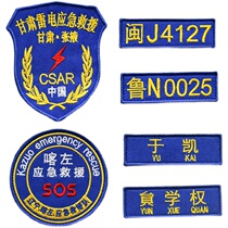 Custom Embroidered Blue Sky Rescue Team Cloth Patch Name Number Bu Mark Chest Mark Magic Sticker Blue Sky Nameplate Chest Patch Badge