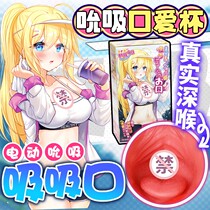 YUU suction suction port plane cup fully automatic man oral sex inverted die cup self-turbator electric tongue licking deep throat theorist