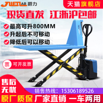 Jue Li high lift handling Scissor high lift electric lifting Manual hydraulic forklift Pallet loading and unloading Photoelectric induction