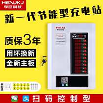 Hengju Technology intelligent 10-way scan code battery car charging station Community outdoor electric car charging pile coin credit card