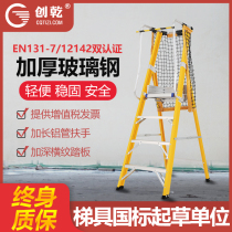 Chuanggan platform herringbone ladder Insulated handrail Engineering ladder Folding aluminum alloy protective fence Work safety ladder