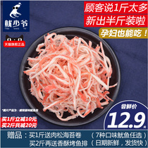 Squid silk 500g hand-torn ready-to-eat squid strips Large packaging bulk no added pregnant women seafood snacks Qingdao specialties