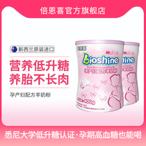 bioshine Beenxi New Zealand imported maternal goat milk powder early and late low sugar 400g * 2