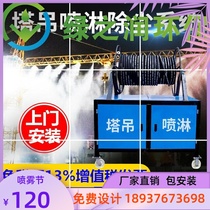 Construction site tower crane spray dust system High-Altitude Tower sprayer sprayer sprayer water sprinkler cooling equipment