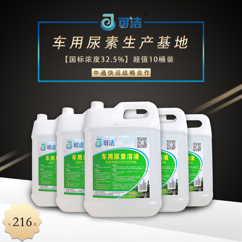 Clean car with urea solution diesel vehicle additive truck bus exhaust treatment liquid urea water 10 barrels