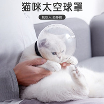 Cat headgear Anti-lick and anti-bite Spherical space cat headgear Anti-catch ring Cat collar Kitten adult cat Elizabeth ring