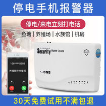 Senchi T01 power outage alarm 220V aquarium farm temperature water leakage power outage alarm 380V phone