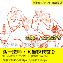 Hongyi Master Li Shutong Luohan long scroll White drawing ancient Buddha painting painting material HD picture electronic version