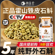 Official flagship store Huoshan Dendrobium candidum pure powder Fengdou non-Tongrentang Chinese herbal medicine fresh strip gift box 500g