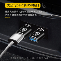 2020 Volkswagen New Maiteng Tanyue Weiran car typec data cable converter USB charging source adapter