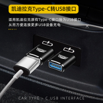 Cadillac charger CT4 5 6 XT4 XT5 XT6 car type-c USB adapter interface