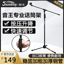 Yinwang professional microphone bracket floor-standing microphone shelf live stage conference microphone stand vertical three-legged