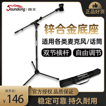 Yinwang soundking microphone bracket floor-standing shockproof professional performance stage microphone stand wheat tripod