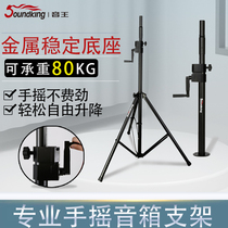 Yinwang professional speaker stand Tripod Floor-standing metal support pole Hand lift triangle audio shelf