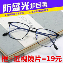 Myopia glasses mens business Full Frame half frame big face with anti-blue light comfort equipped with degree eyes ultra light glasses frame