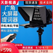 Sky film and Television pass mobile phone tablet teleprompter 320pro compatible with SLR shooting Portable live ipad inscription device