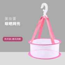 Makeup brush drying beauty egg drying net bag beauty tool sponge powder puff drying rack washing bowl two-piece set