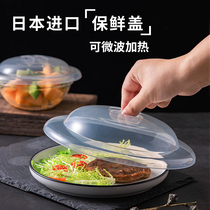  Japan imported food grade fresh-keeping cover Plate cover bowl cover Heating cover Microwave oven special high temperature resistant splash-proof cover