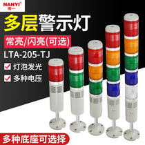 Three-color alarm indicator LTA-205 machine tool multi-layer warning light two-color 2-layer constant bright buzzer flashing 24v12v