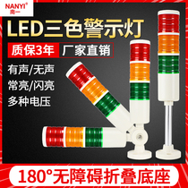 Machine tool warning light T50 three-color light LED multi-layer warning light 24v alarm indicator light signal lamp 12V Tower light