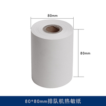 Queuing machine Thermal printing paper 80×80cm small ticket paper 80×60cm small roll paper