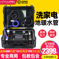 Home appliance cleaning machine multifunctional machine high temperature and high pressure steam engine floor heating pulse water pipe cleaning equipment