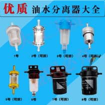 Parking heater gas heating oil filter special oil-water separator diesel filter element diesel filter element diesel filter element diesel filter element