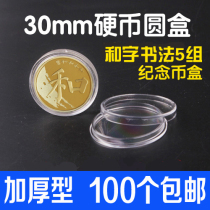 30mm Round box Taishan commemorative coin protection box 5 Yuan Taishan coin collection and character Sun Yat-sen commemorative coin coin box