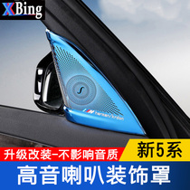 11-22 BMW 5 Series treble horn cover 525li interior modified A- pillar audio 530le decorative supplies five