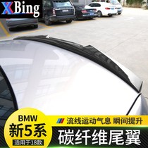 11-21 BMW 5 Series Carbon Fiber Tail 520525523 Blade Tail Modified 528li530 Decoration