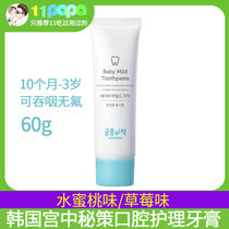Palace secret GOONGBE Korea imported 10 months-3 years old can swallow fluorine-free anti-tooth decay cream 60g