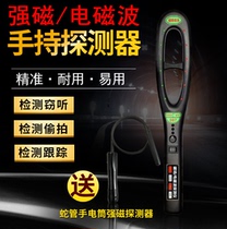 Anti-eavesdropping and anti-monitoring radio wave signal strong Magnetic positioning scanning search device detector GPS detector