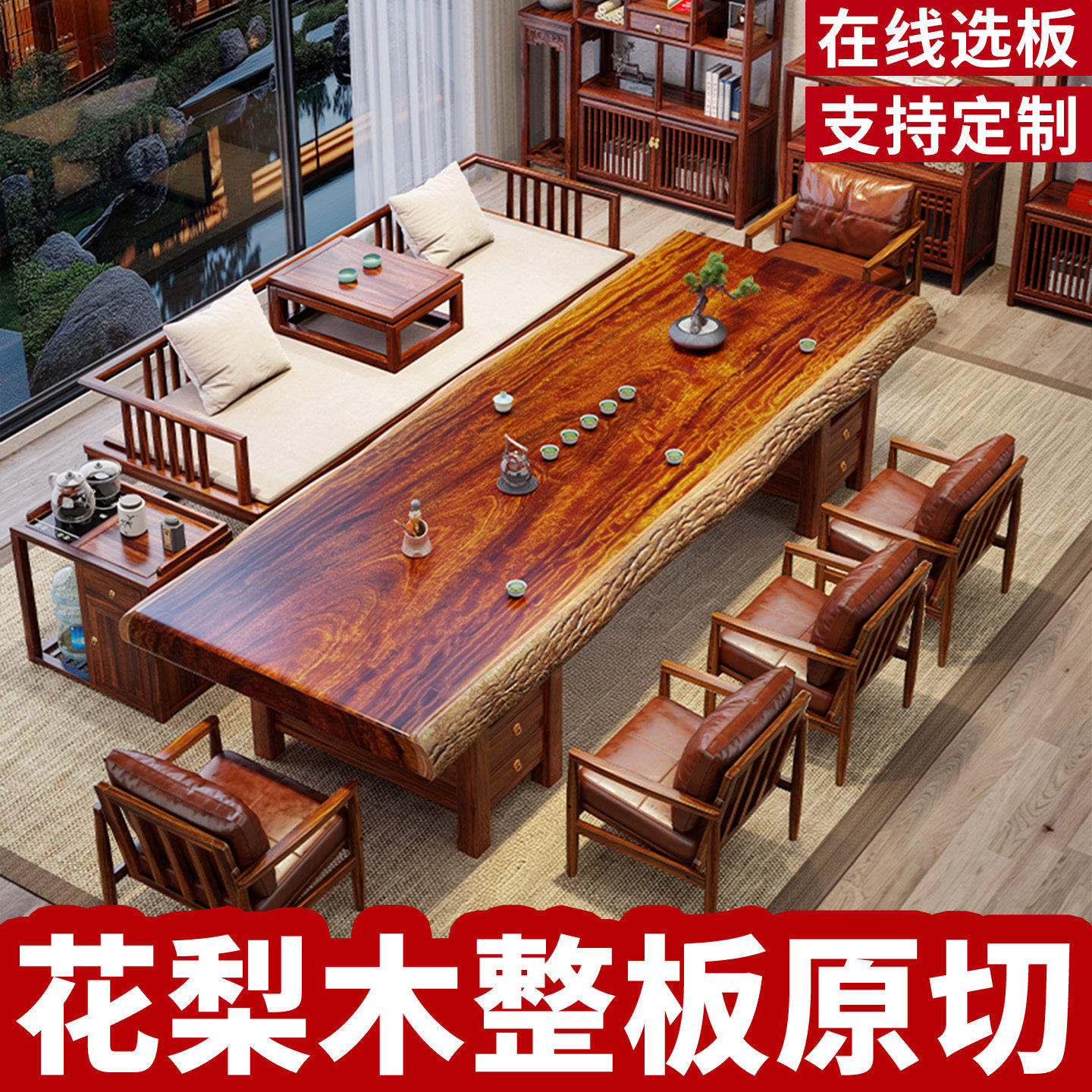 花梨木整板茶桌-花梨木整板茶桌促销价格、花梨木整板茶桌品牌- 淘宝