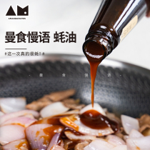 3 bottles of quantity selling] Oyster sauce no addition slow cooking oyster sauce household cooking oil consumption single bottle 255g