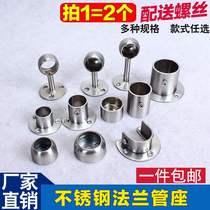 Stainless steel pipe flange seat Wardrobe hanging rod hanger rod holder Towel rod hanger seat Clothes drying rod fixed bracket accessories