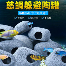 Fish tank landscaping decoration small fish to avoid the house shrimp nest mini parrot breeding tank Sanhu Cigoo landscape stone spawning hole