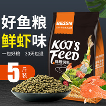 Koi goldfish feed fish food small particles floating freshwater fish general-purpose sinking bottom fish feed particles fish food is not muddy water