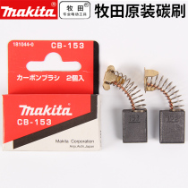 makita makita original carbon brush angle grinder electric drill cutting machine percussion drill grinder electric hammer original brush