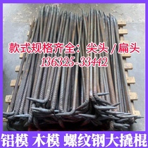 Aluminum Mold Screw Thread Steel Crowbar Assembly Disassembly Thread Round Steel Six Angle Steel Hook Cast-iron Construction Aluminum Wood Tools Complete