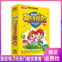 Genuine HD car DVD childrens puzzle early education Guangdong nursery rhymes classic Cantonese nursery rhymes disc disc CD