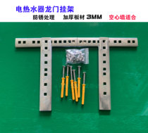 Electric water heater mounting bracket hollow wall special pylon bracket ceiling universal pylon water heater pylon rack