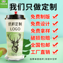 Milk tea paper cup custom printed logo with lid commercial thick hot drink anti-hot packaging disposable coffee cup customized