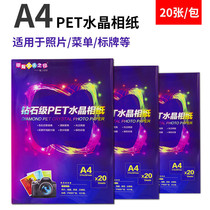 A4 High gloss adhesive photo paper pet crystal adhesive photo paper Inkjet printing photo paper Bus card adhesive photo paper