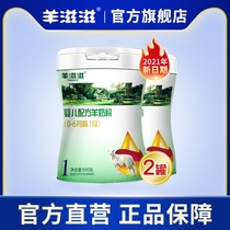 (Yang Zi Zi flagship store) Baby goat milk powder 1 stage 0-6 months newborn domestic milk powder 600gX2 cans
