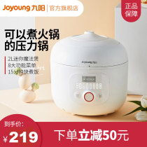  Joyoung Electric Pressure Cooker 2L Mini small smart household high pressure rice cooker 3-4 people 20M7 official flagship store