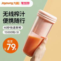 Jiuyang juicer small portable juicer Cup household multifunctional juice cup mini full electric juicer