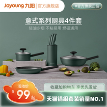 Jiuyang pot set household wok non-stick three-piece European kitchen set induction cooker aluminum alloy set