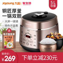 Jiuyang electric pressure cooker household intelligent multifunctional 5L high pressure rice cooker official flagship store double bile 2-8 people 50A1