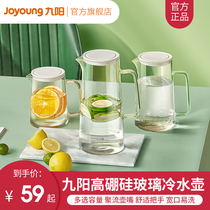 Jiuyang cold kettle large water cup large capacity cold kettle household glass kettle high temperature resistant cold water cup kettle set